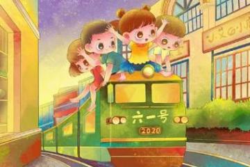 '2023六一儿童节给孙女发多少红包合适